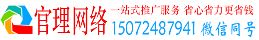 北京官理百度推广代理